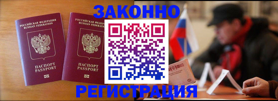 прописка для школы в Кропоткине