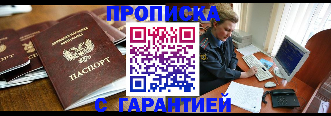 прописка штамп в Кропоткине